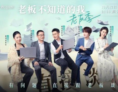 老板不知道的我·老友季2,老友季2幕后故事大公开