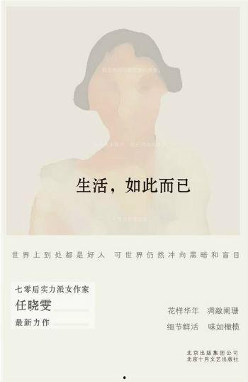 生活如此而已,探寻平凡中的美好与意义